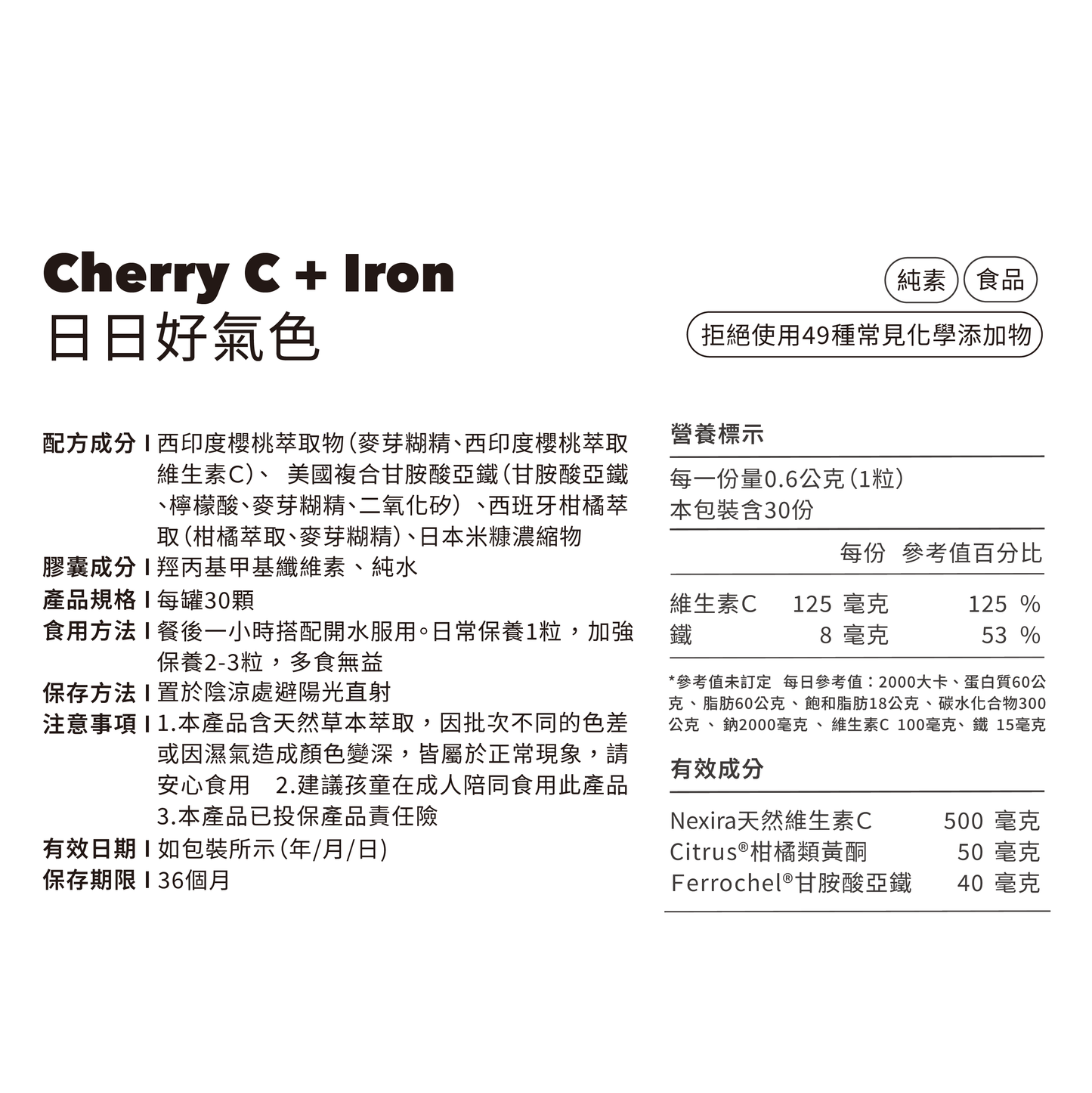 好氣色 C+鐵