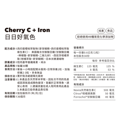 好氣色 C+鐵