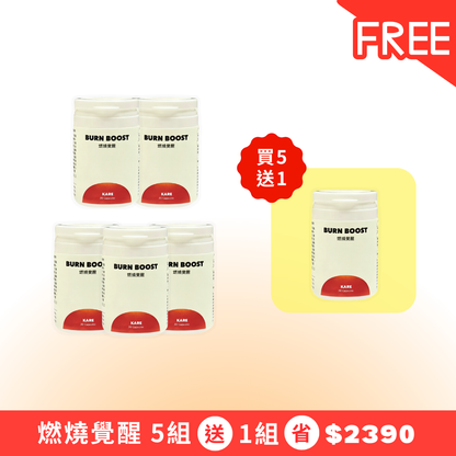D - 燃燒覺醒 買5送1