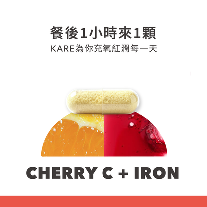 好氣色 C+鐵