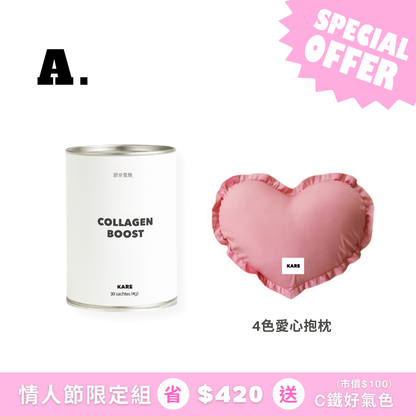 DA. 情人節限定組