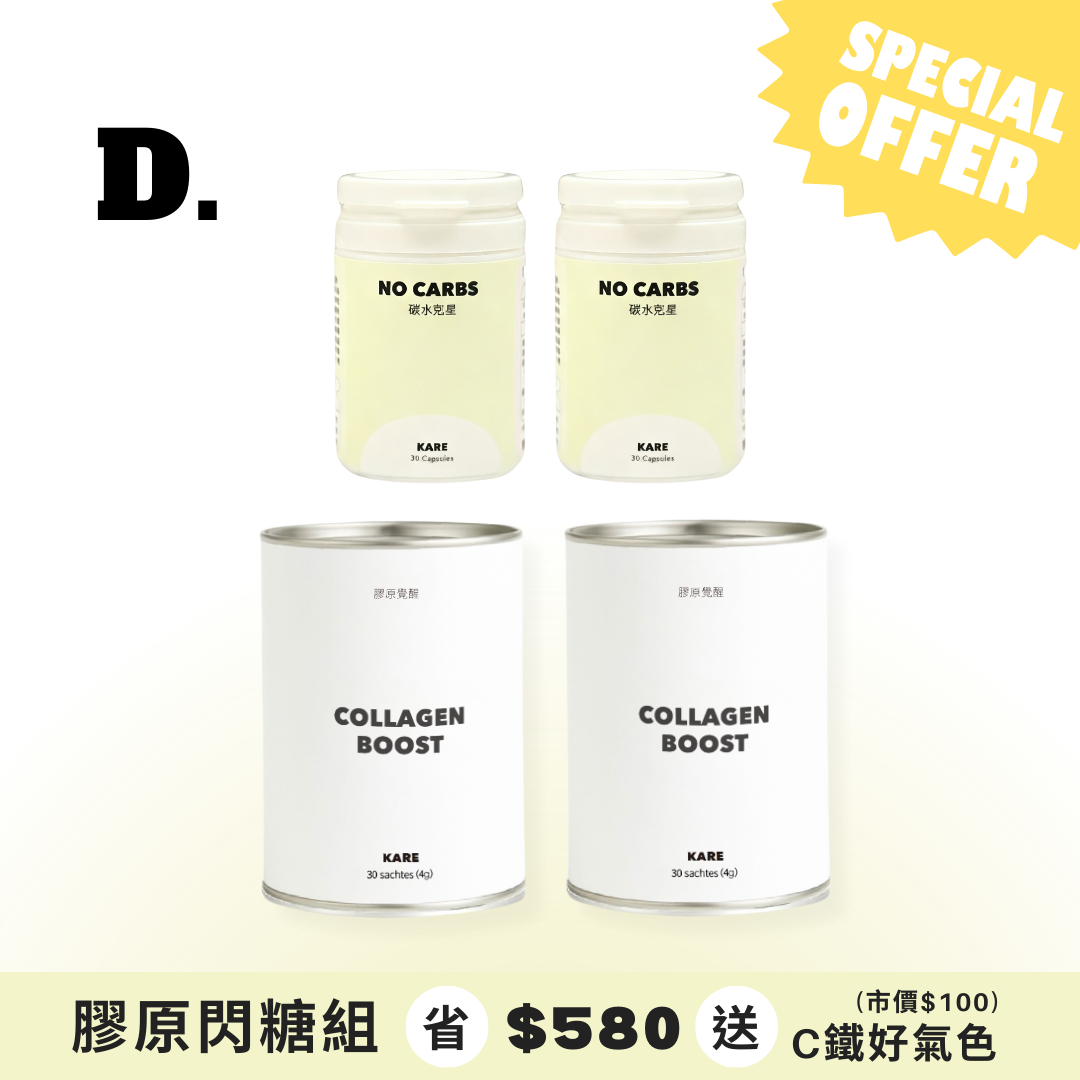 DD. 膠原2 + 糖碳2
