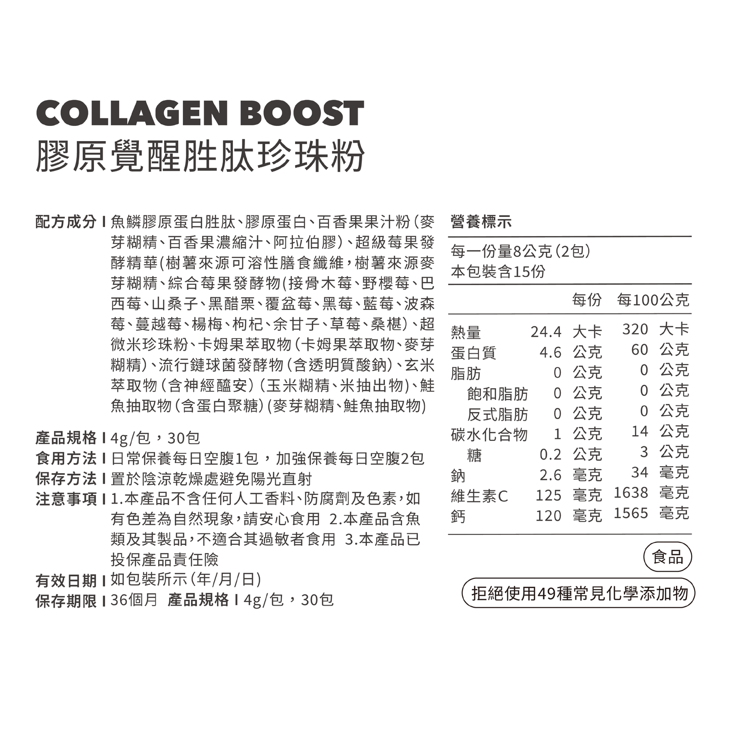 Collagen Boost膠原覺醒