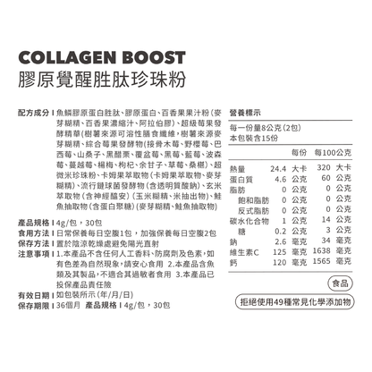 Collagen Boost膠原覺醒